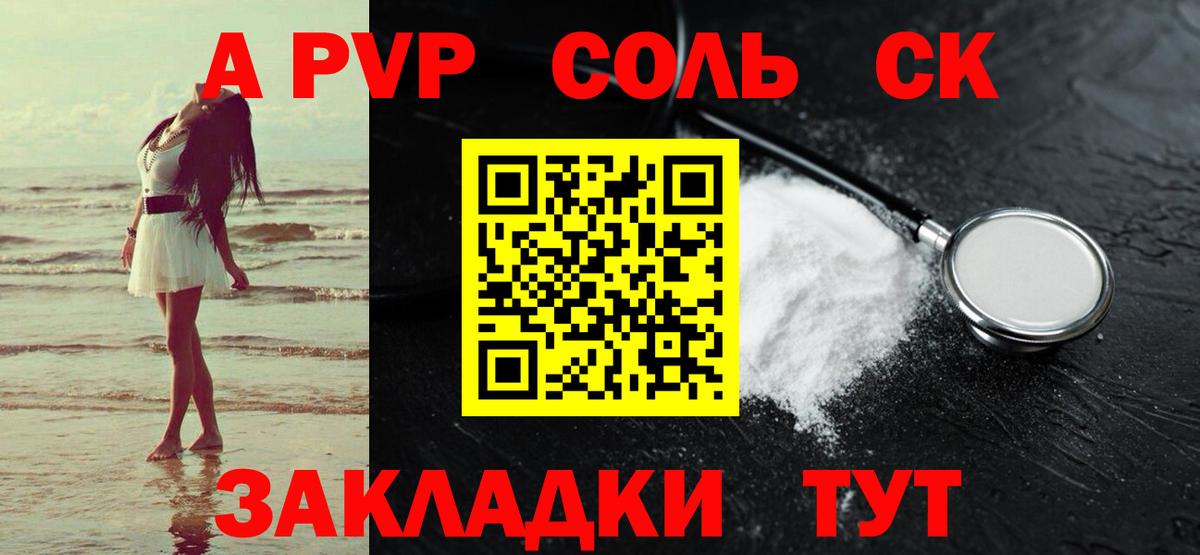 Долгопрудный  APVP Соль  Alpha PVP СК КРИС  Альфа ПВП VHQ  Вход с VPN 