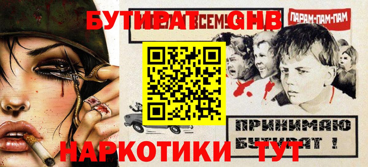 БУТИРАТ  Долгопрудный  БУТИРАТ GHB 