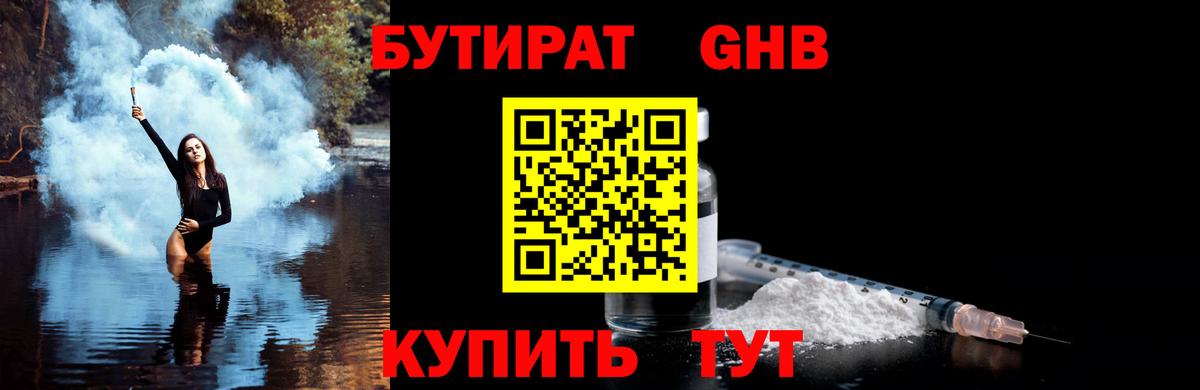 Бутират жидкий экстази Долгопрудный