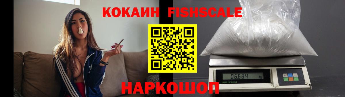 COCAIN Fish Scale Долгопрудный