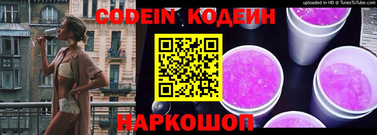 Кодеиновый сироп Lean Purple Drank Долгопрудный