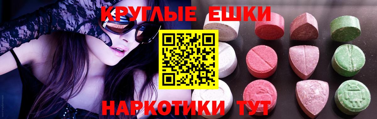 Ecstasy круглые  Вход с VPN  Ecstasy  Долгопрудный  ЭКСТАЗИ MDMA 