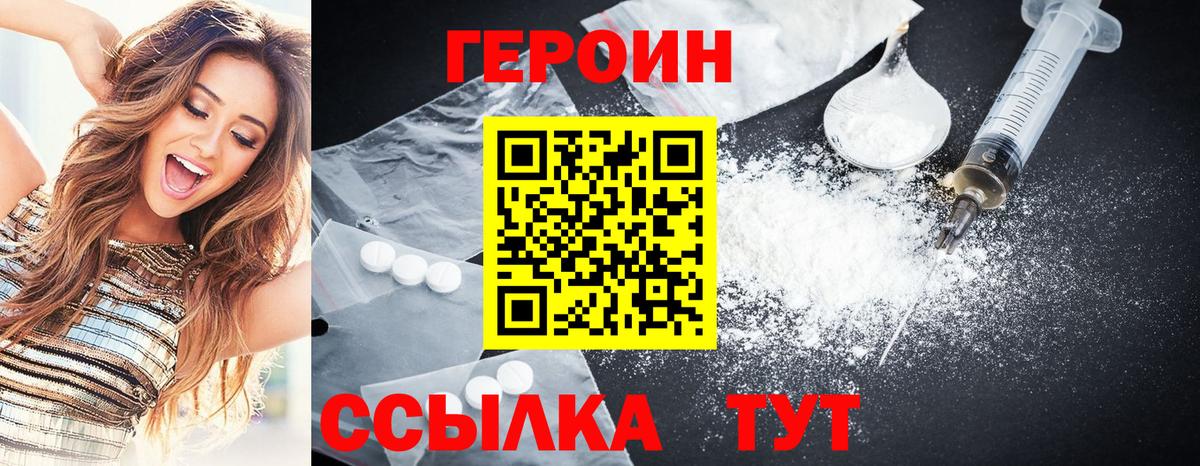 ГЕРОИН  Долгопрудный  ГЕРОИН белый 