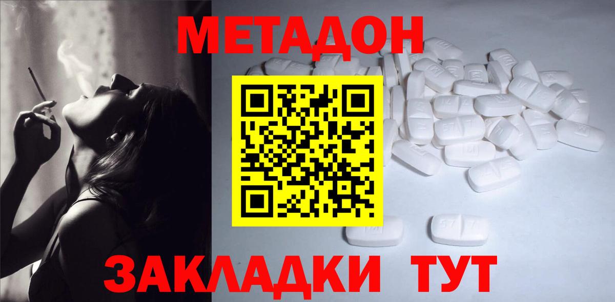 Метадон VHQ  Вход с VPN  Метадон кристалл  Долгопрудный 